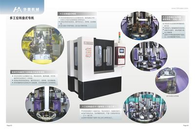 華奧機械四工位轉(zhuǎn)盤式鉆攻專用機將亮相2017玉環(huán)機床展